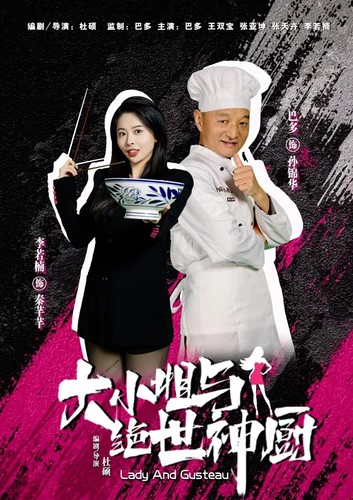 1.大小姐与绝世神厨（80集）-热门短剧搜索-2