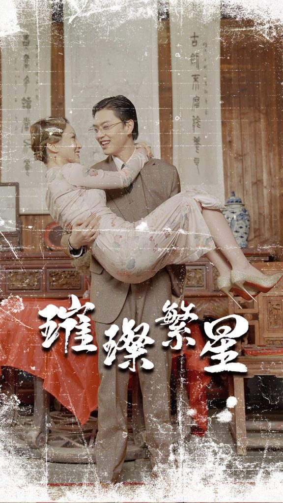 10.璀璨繁星&风华绝代（80集）民国版擦边剧-热门短剧搜索-2