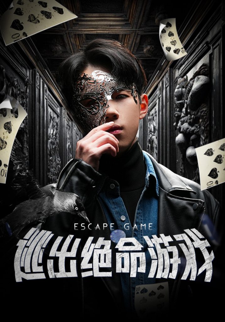 10.逃出绝命游戏（85集）-热门短剧搜索-2