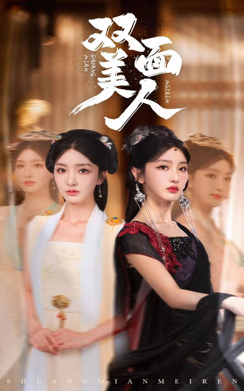 10736-双面美人（30集）-热门短剧搜索-2