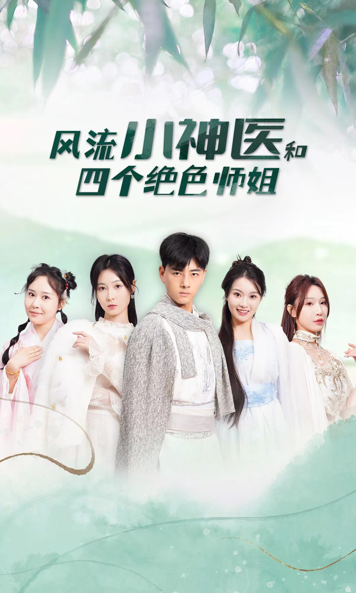 11.风流小神医和四个绝色师姐（87集）-热门短剧搜索-2