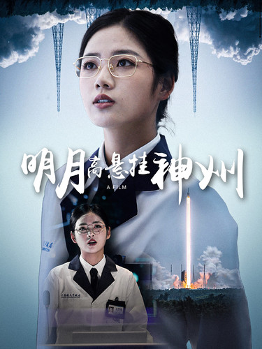 12160-明月高悬挂神州（61集）-热门短剧搜索-2
