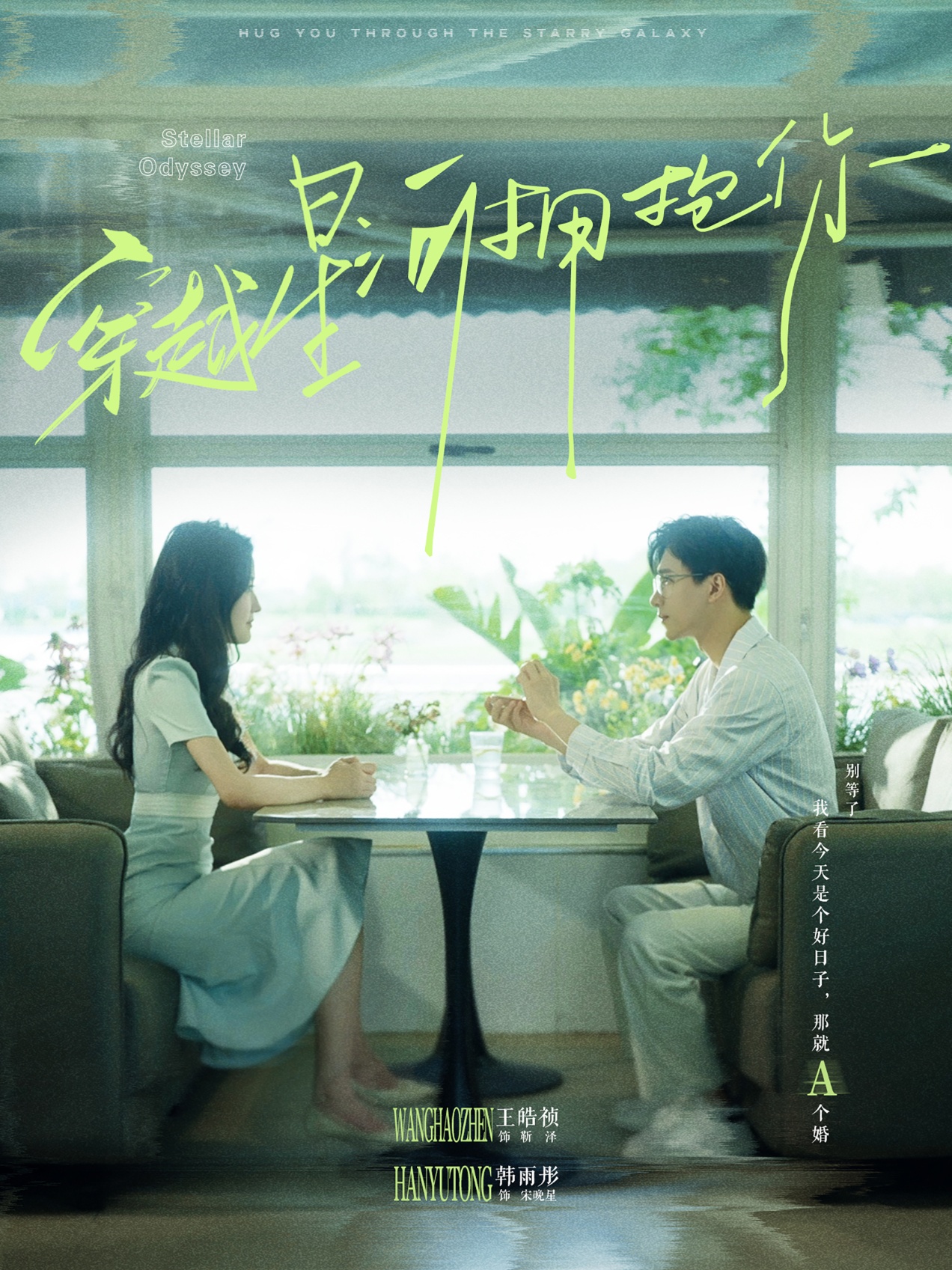 12164-穿越星河拥抱你（100集）韩雨彤-热门短剧搜索-2