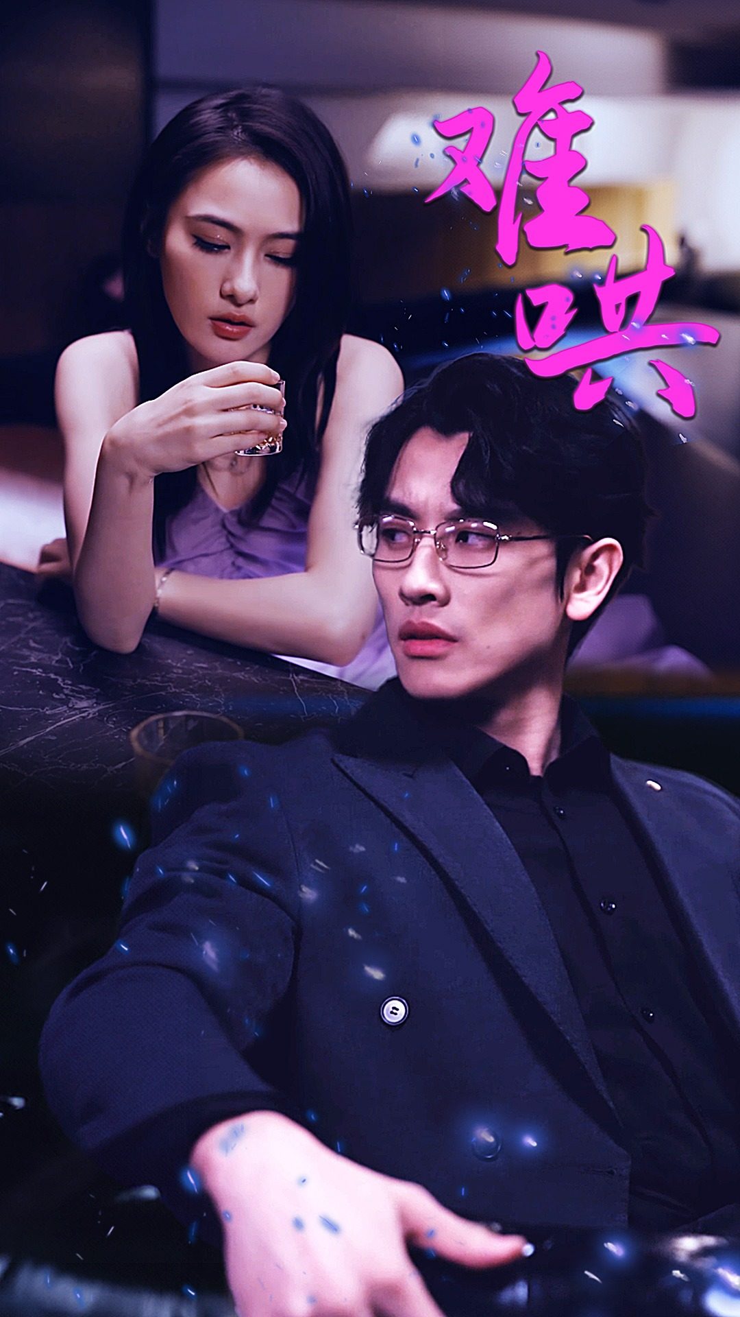 13.难哄$千金别惹火（99集）-热门短剧搜索-2