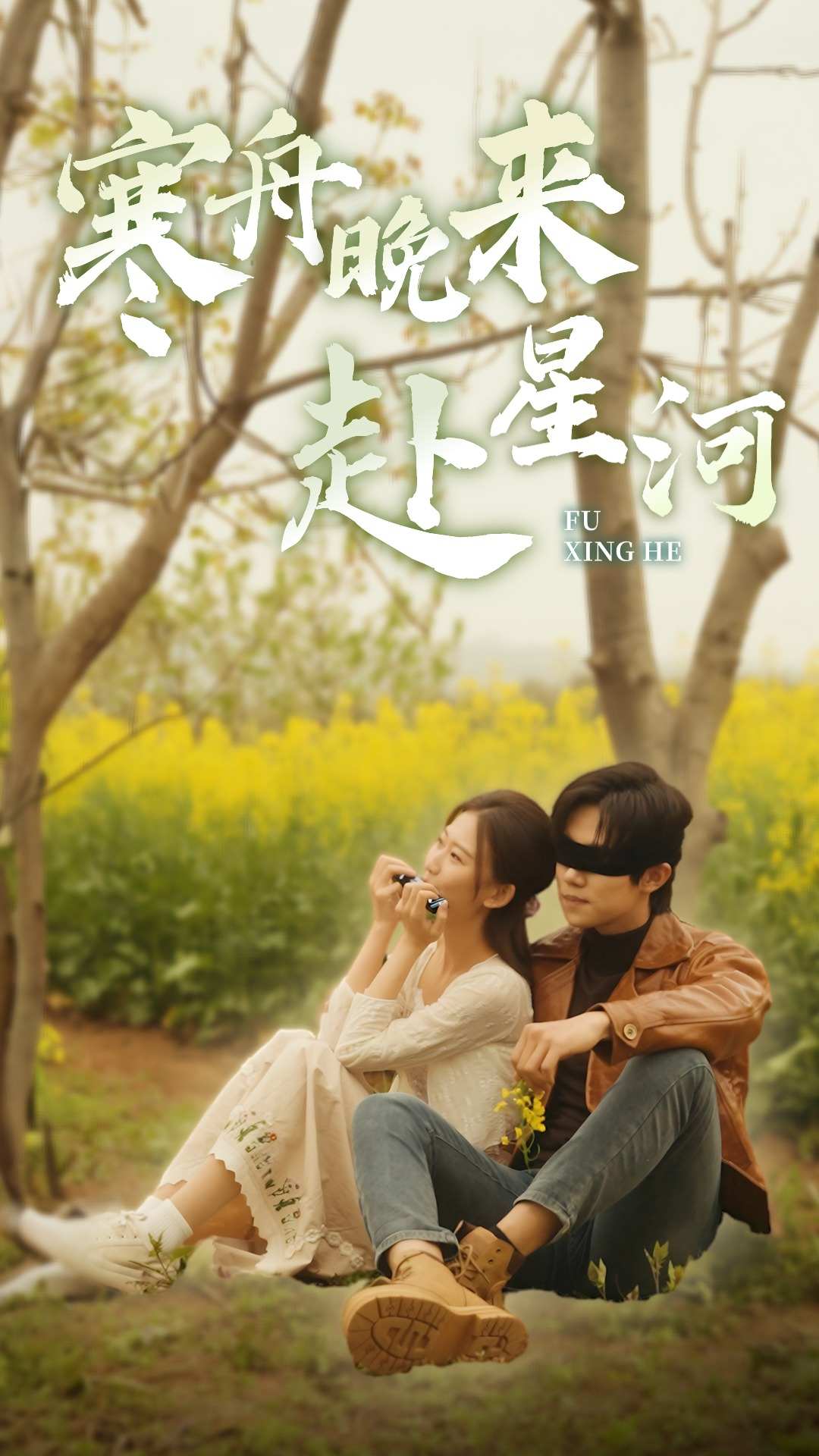 14.寒舟晚来赴星河（71集）-热门短剧搜索-2