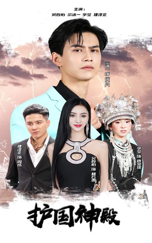 14.护国圣尊（100集）-热门短剧搜索-2
