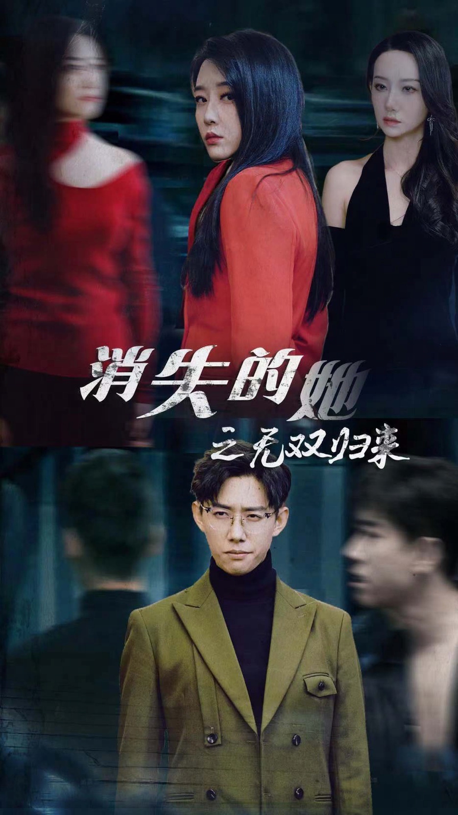 14.消失的她之无双归来（79集）-热门短剧搜索-2