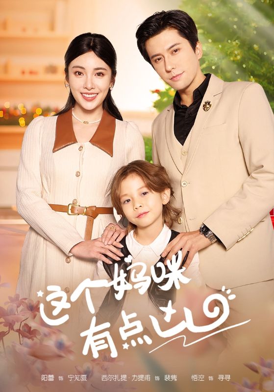 14.这个妈咪有点凶（93集）汪子夕-热门短剧搜索-2