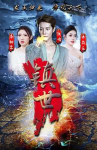 14.镇世龙王（77集）-热门短剧搜索-2