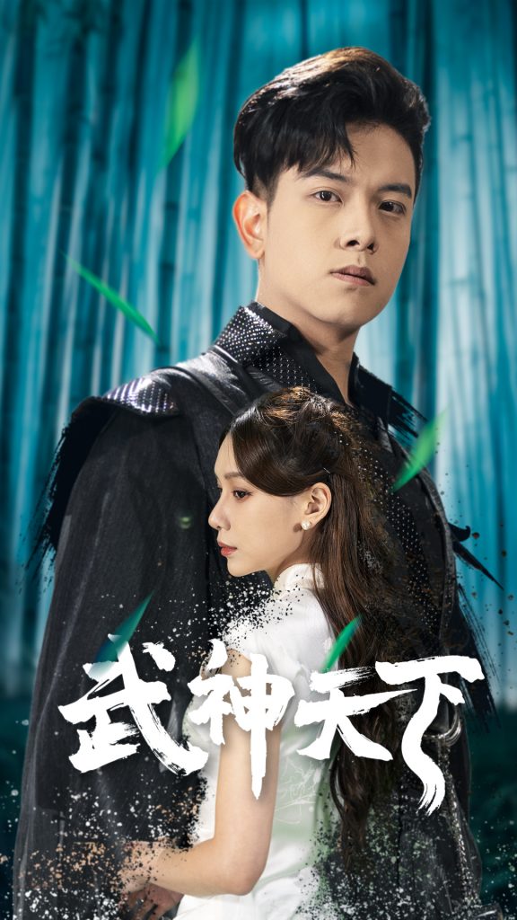 16.武神天下（94集）-热门短剧搜索-2