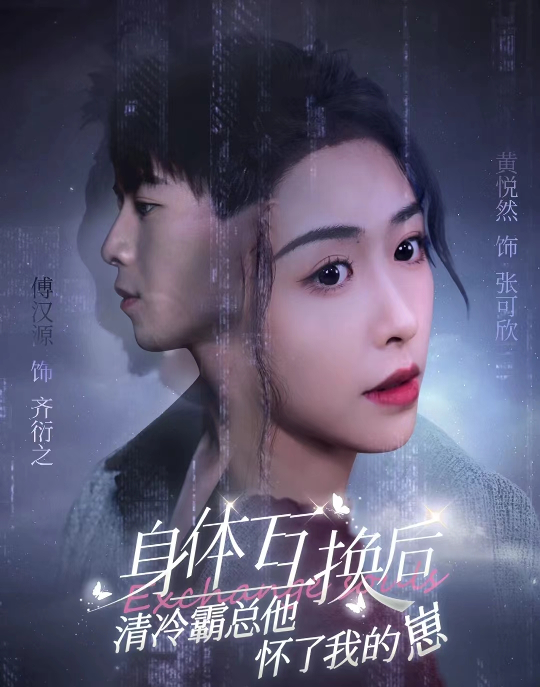 16.身体互换后清冷霸总他怀了我的崽(80集）-热门短剧搜索-2