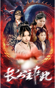 16.长公主在此（71集）-热门短剧搜索-2
