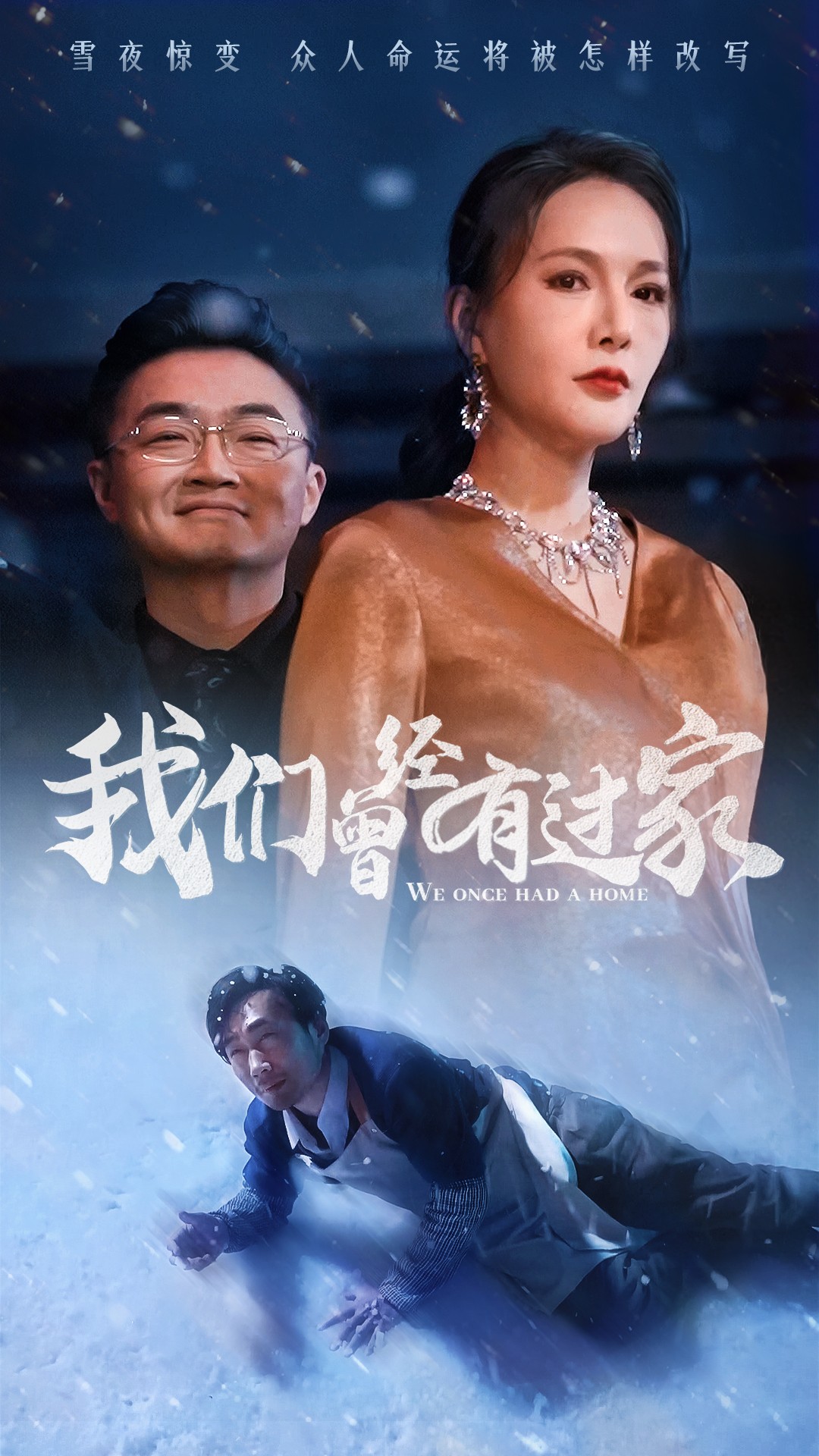 16474-我们曾经有过家（63集）-热门短剧搜索-2