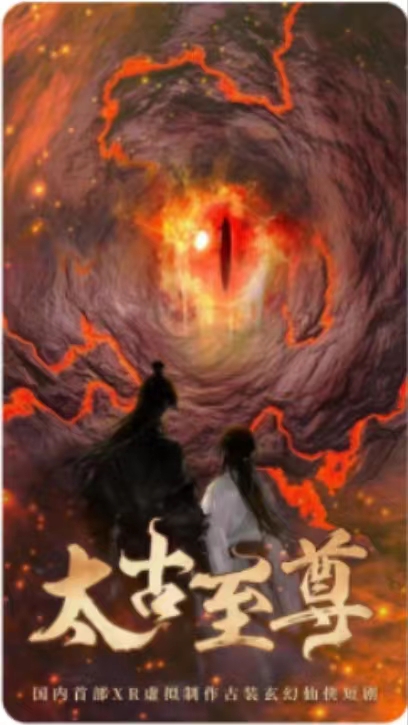 17.太古至尊（80集）仙侠剧-热门短剧搜索-2