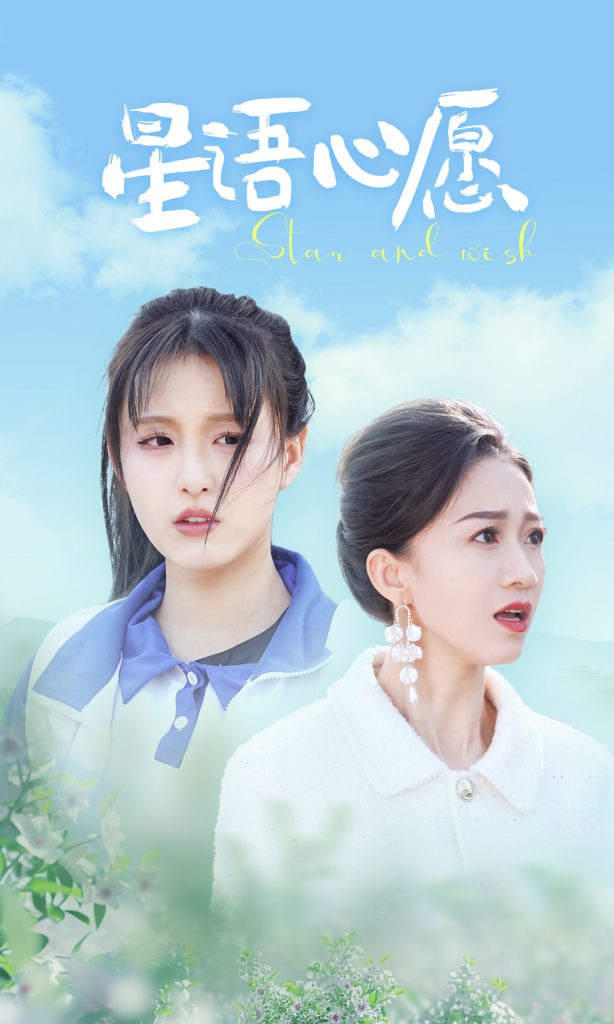 17.星语心愿（68集）-热门短剧搜索-2