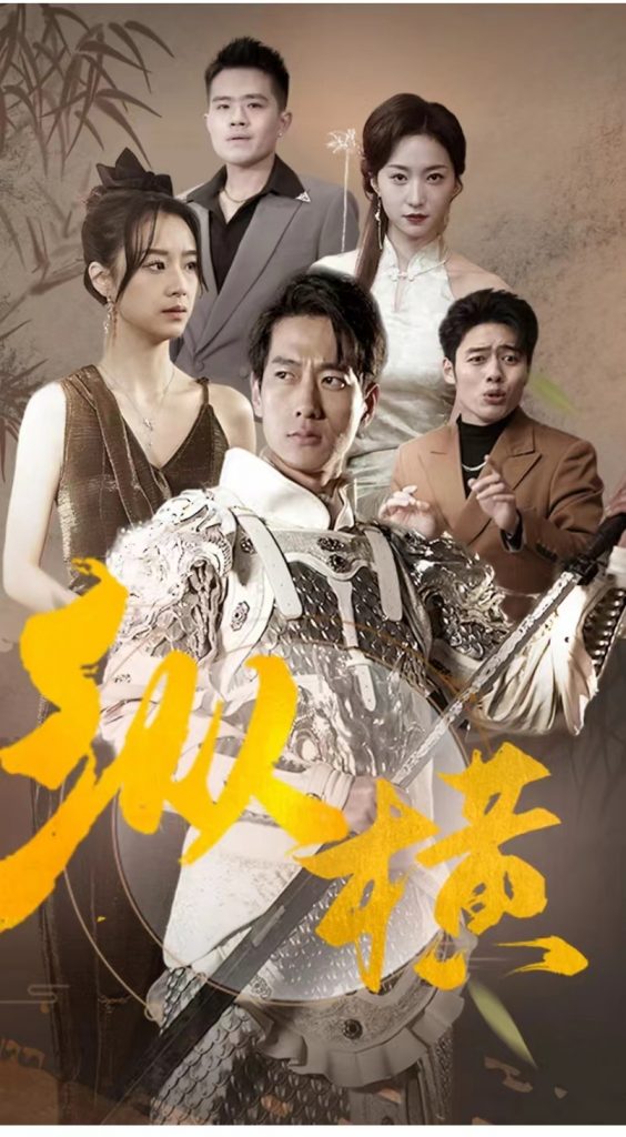 17.纵横(100集）-热门短剧搜索-2