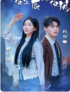 18.昨夜星辰昨夜风（50集）林籽蓉-热门短剧搜索-2