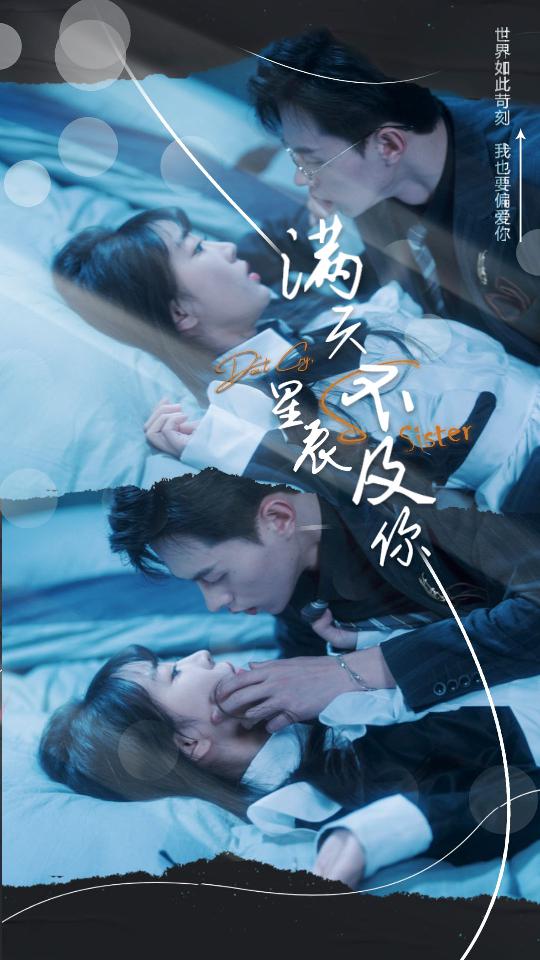 19.满天星辰不及你（我们终将重逢）失散的十二年冬夏（91集）-热门短剧搜索-2