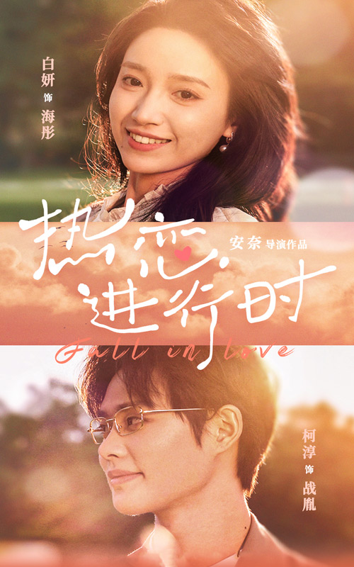 19.热恋进行时（101集）白妍-热门短剧搜索-2