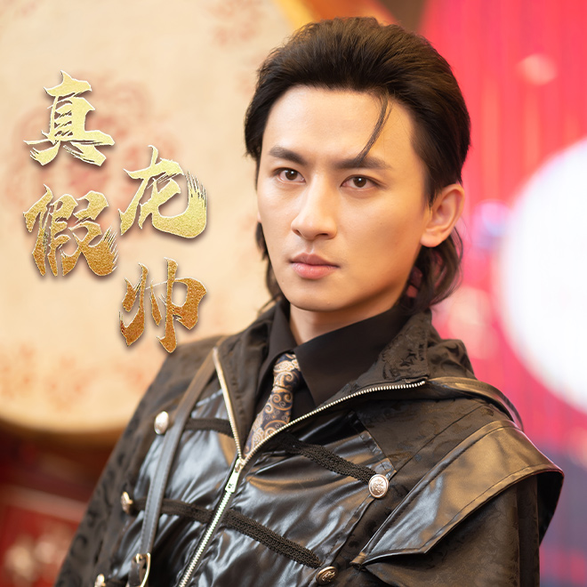 19.真假龙帅（81集）-热门短剧搜索-2