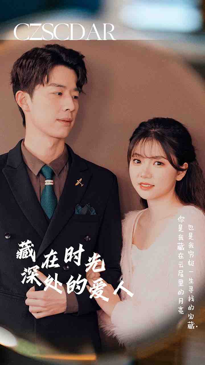 19.藏在时光深处的爱人（71集）-热门短剧搜索-2