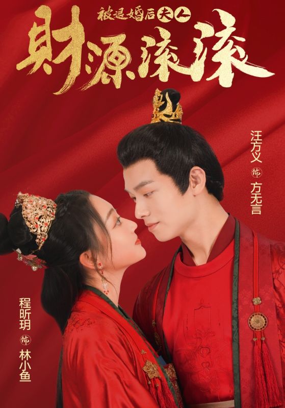 20.被退婚后夫人财源滚滚（82集）穿越剧-热门短剧搜索-2