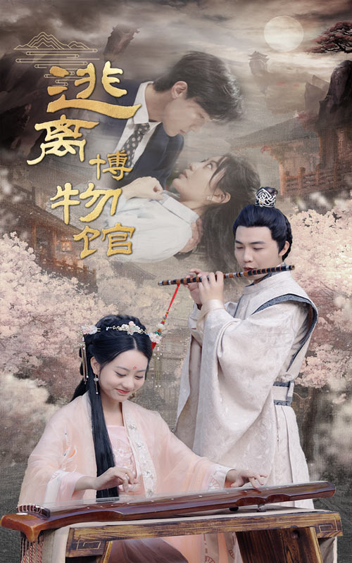 20.逃离博物馆（84集）-热门短剧搜索-2