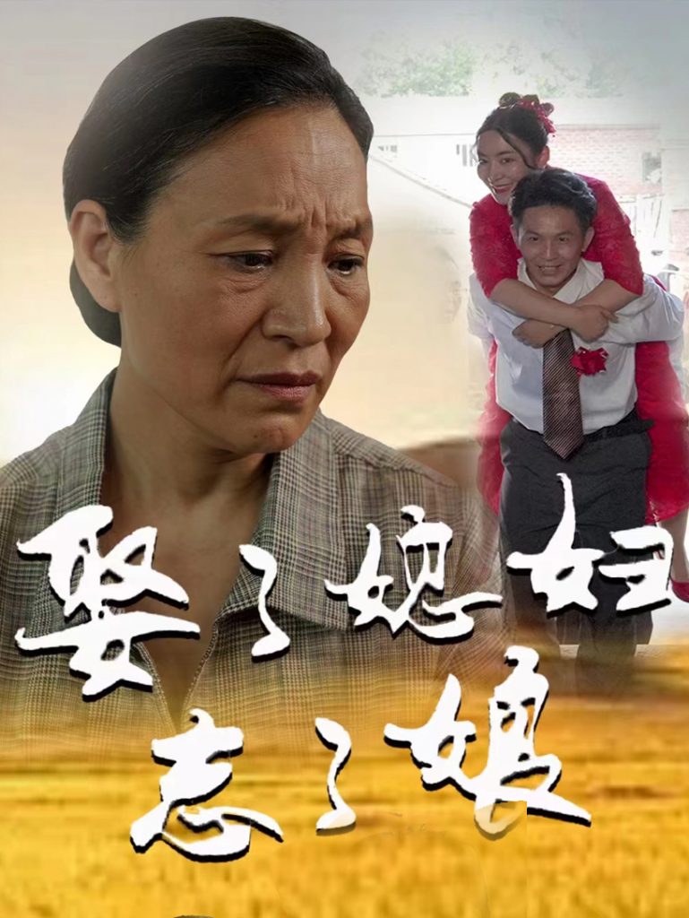 21.娶了媳妇忘了娘（65集）-热门短剧搜索-2