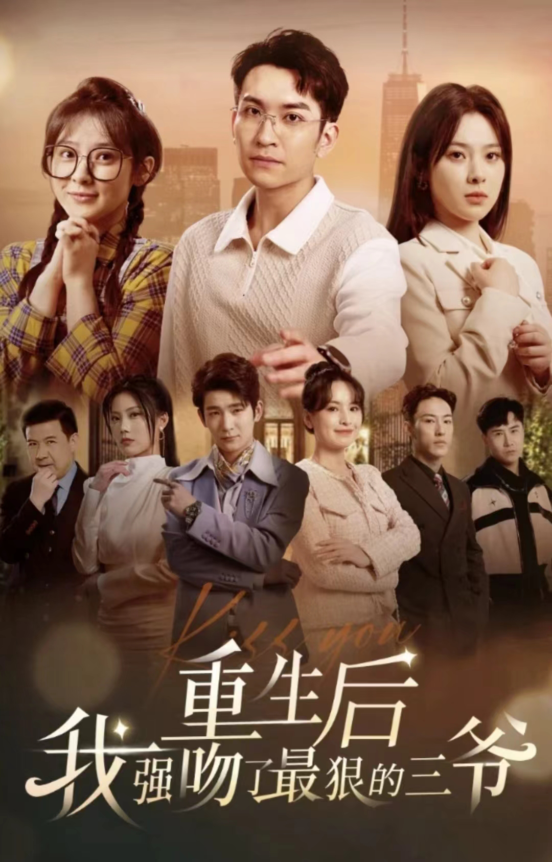 21.重生后我强吻了最狠的三爷（103集）-热门短剧搜索-2