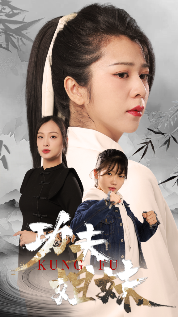 24.功夫姐妹（62集）-热门短剧搜索-2