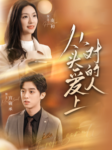 25.从头爱上对的人(76集）卢c鹿鹿-热门短剧搜索-2