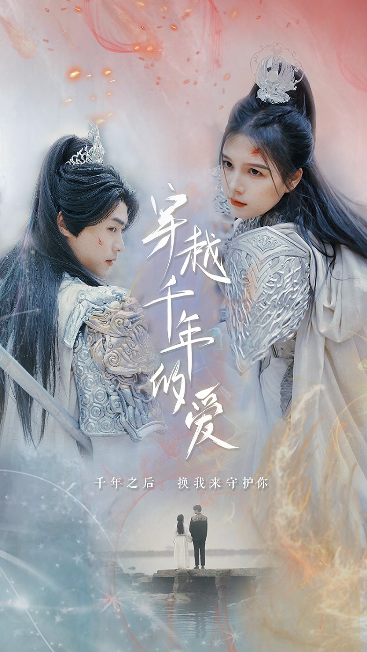 29.穿越千年的爱（73集）左一-热门短剧搜索-2