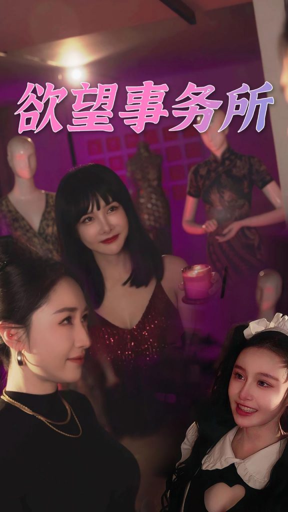 32.欲望事务所（83集）-热门短剧搜索-2