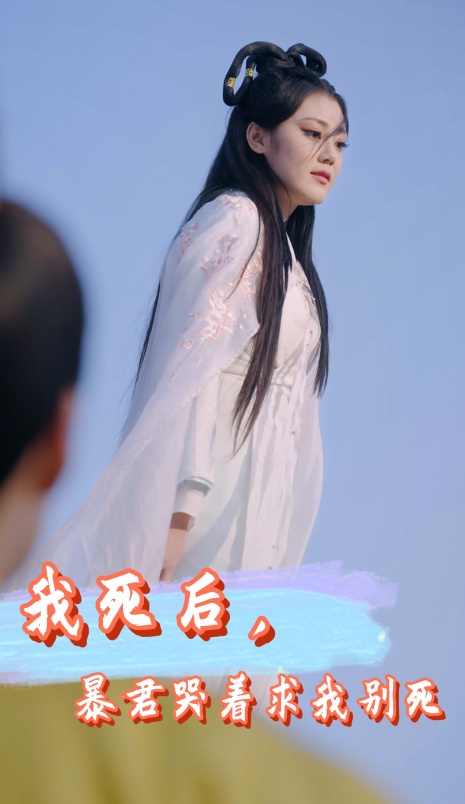 34.我死后，暴君哭着求我别死（79集）-热门短剧搜索-2