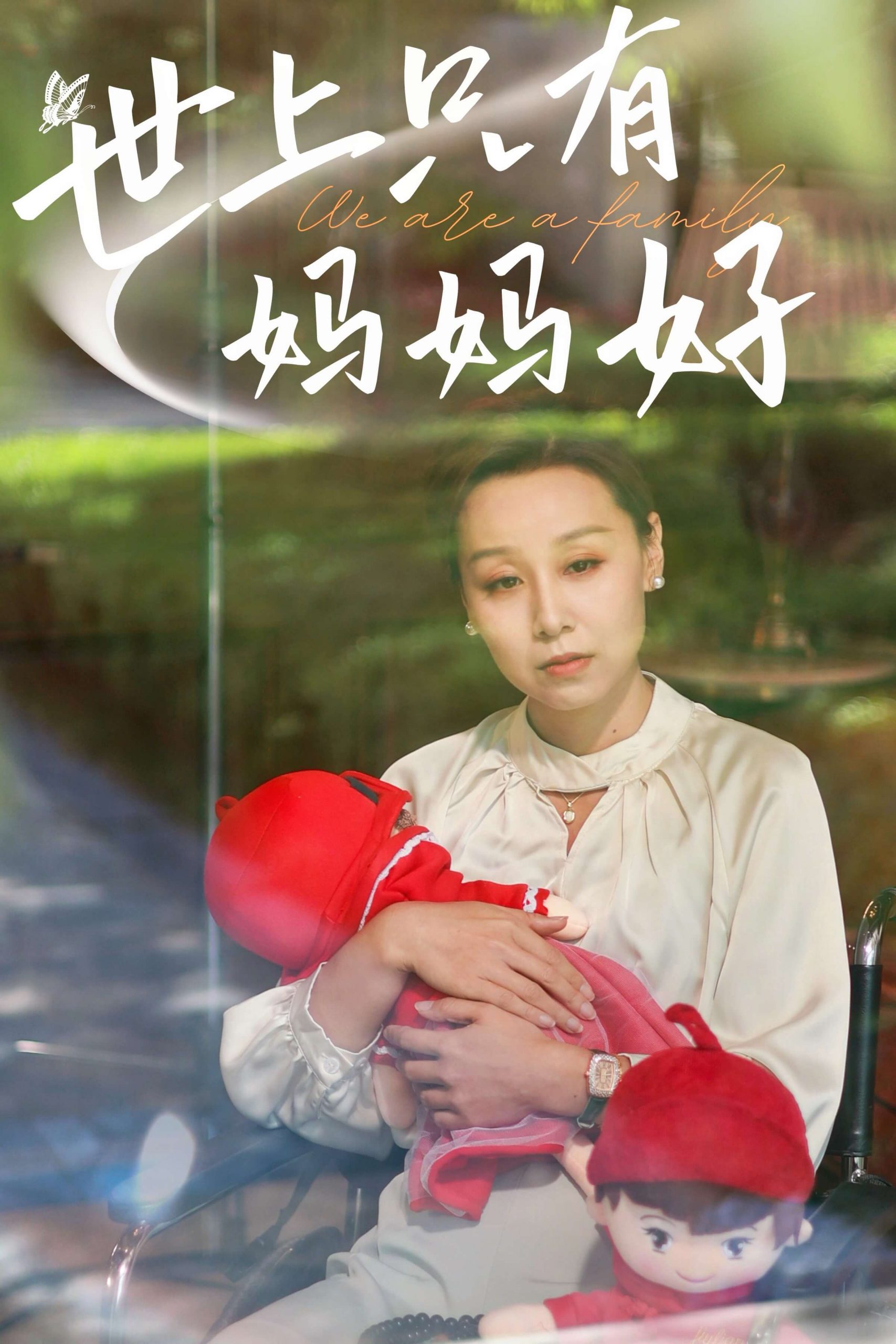 34.新版：世上只有妈妈好（60集）-热门短剧搜索-2