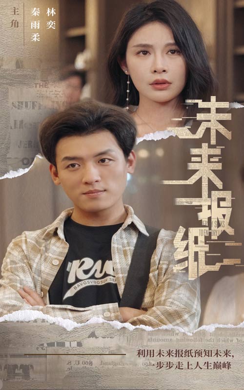 34.未来报纸（84集）-热门短剧搜索-2