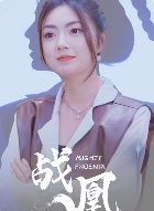 35.战凰（92集）邵迪-热门短剧搜索-2