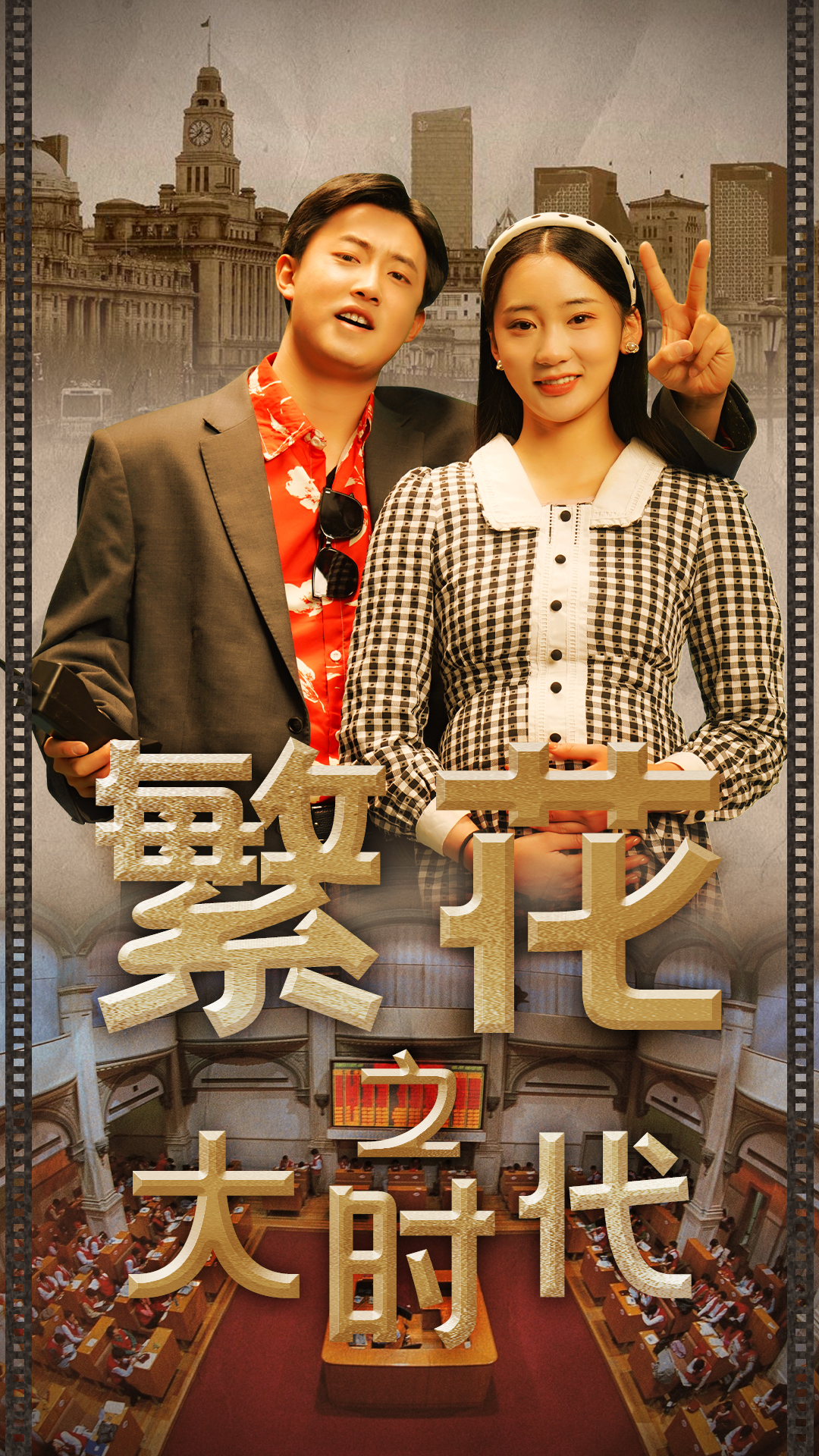 4.繁花之大时代（60集）-热门短剧搜索-2