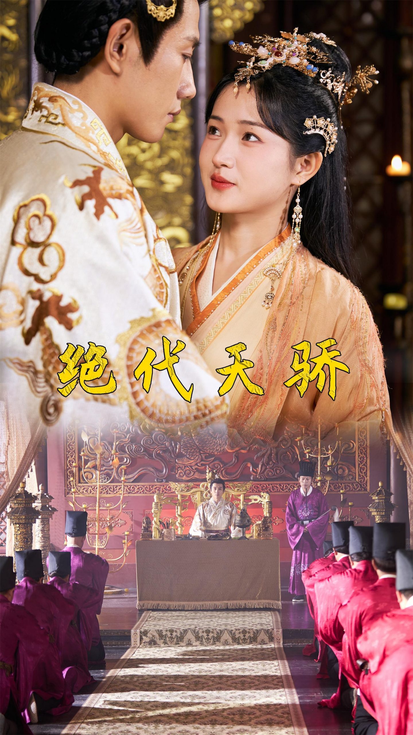 5.绝代天骄（81集）-热门短剧搜索-2