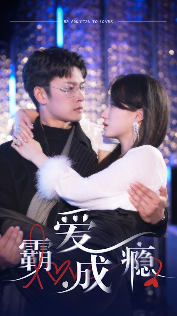 5.霸爱成隐2（98集）-热门短剧搜索-2