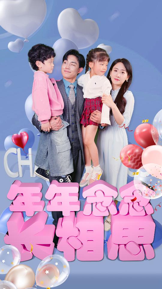 7.年年念念长相思（80集）-热门短剧搜索-2