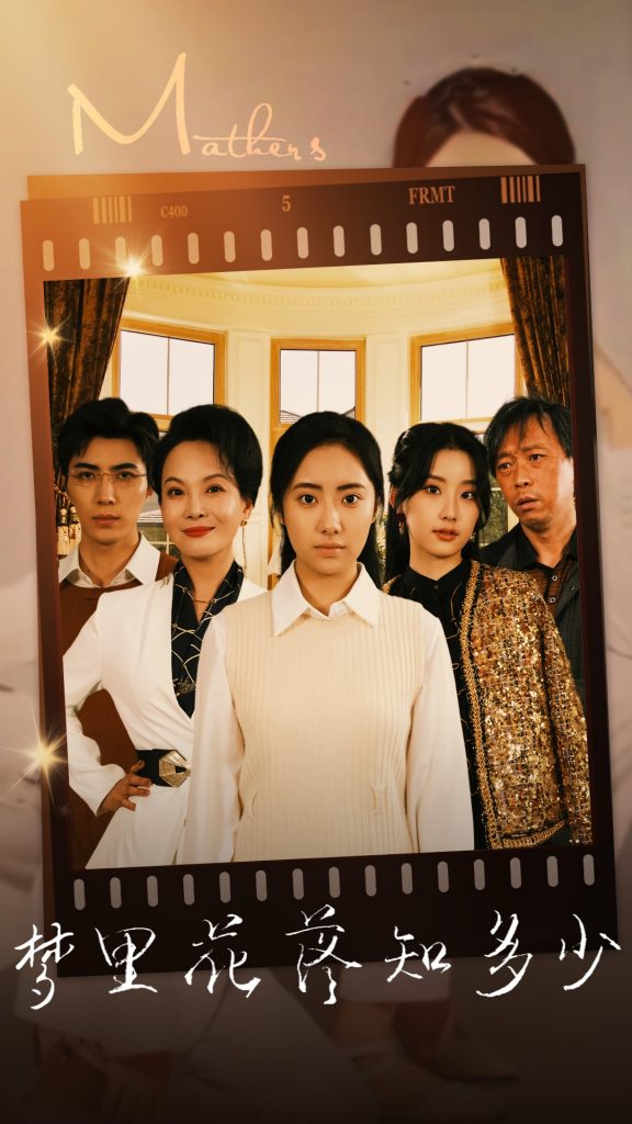 7.梦里花落知多少（80集）-热门短剧搜索-2