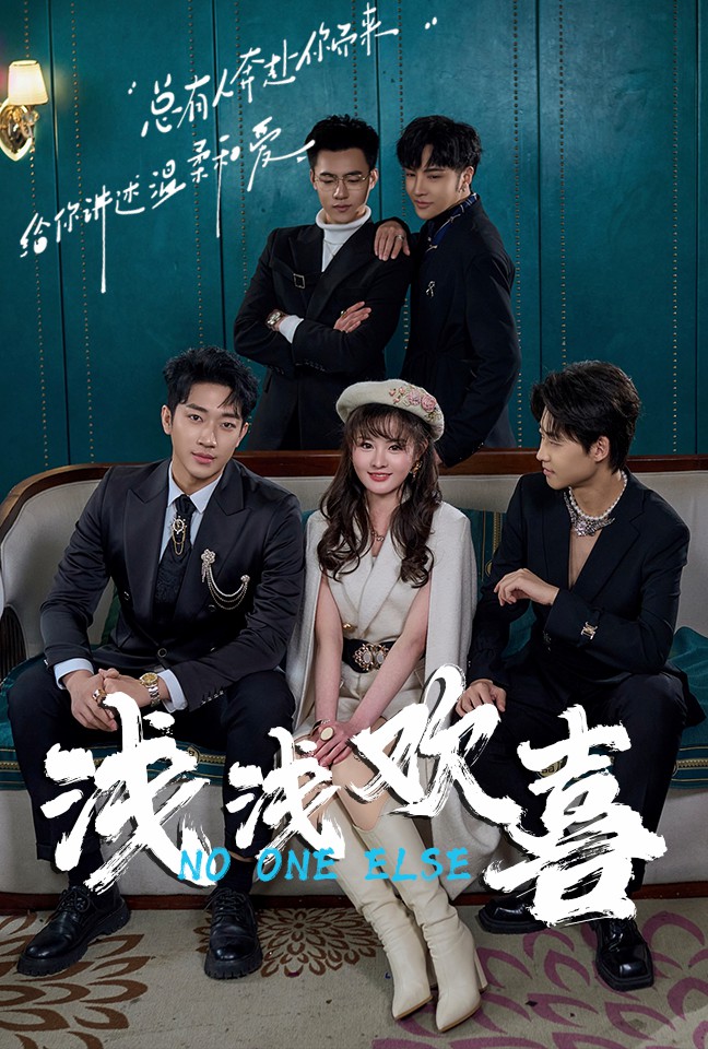 8.浅浅欢喜（84集）-热门短剧搜索-2