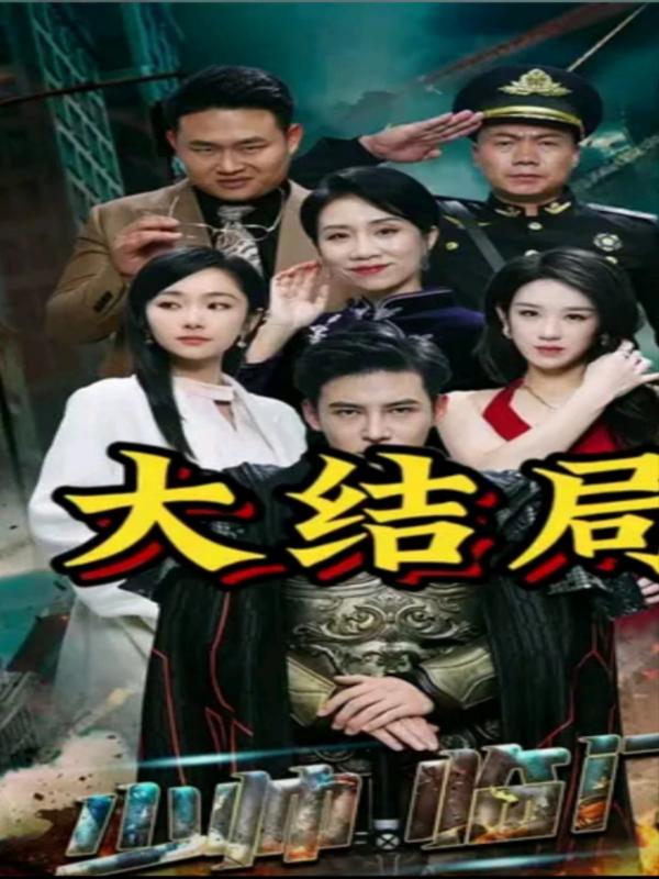 9.少帅临门（84集）李子锋 孟嘉鑫-热门短剧搜索-2