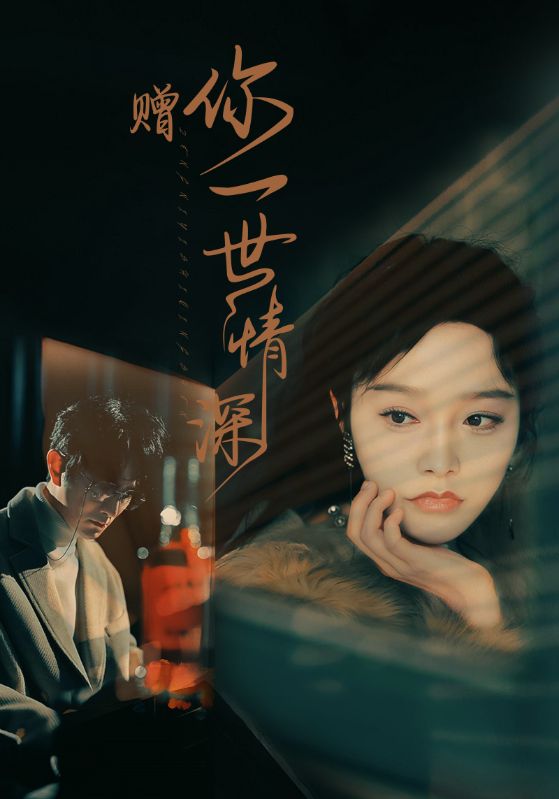 9.赠你一世情深（63集）李胜楠-热门短剧搜索-2