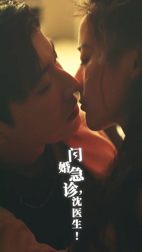 9238-闪婚急诊，沈医生（81集）-热门短剧搜索-2