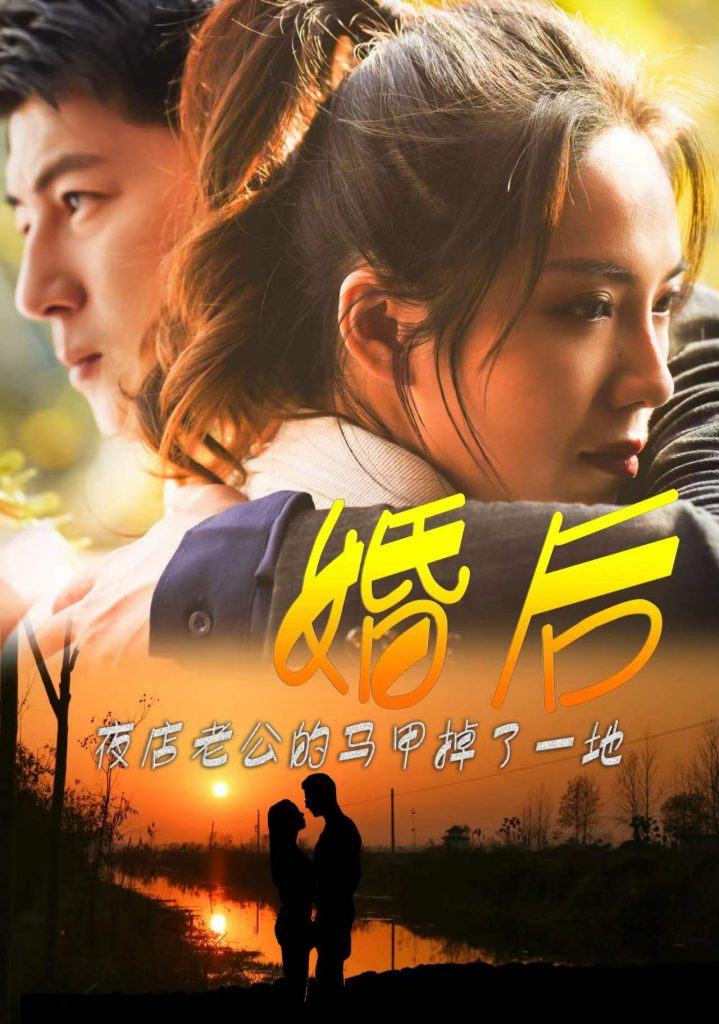 9261-婚后夜店老公的马甲掉了一地（89集）-热门短剧搜索-2