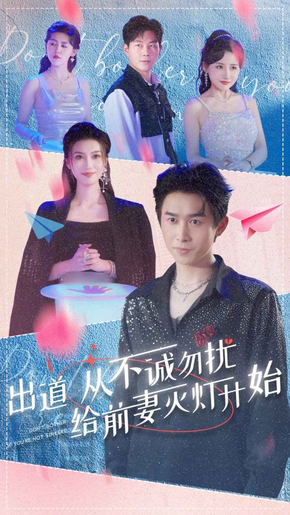 9285-出道从不诚勿扰给前妻灭灯开始（81集）浩子-热门短剧搜索-2