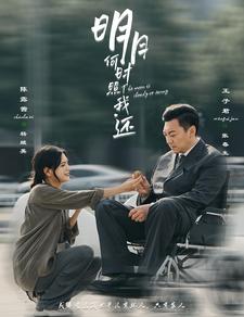 9291-明月何时照我还（87集）-热门短剧搜索-2