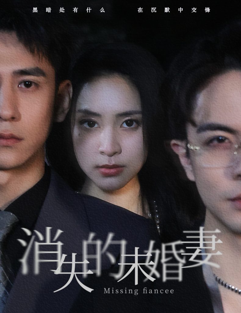 9330-消失的未婚妻（82集）蹇代莉-热门短剧搜索-2